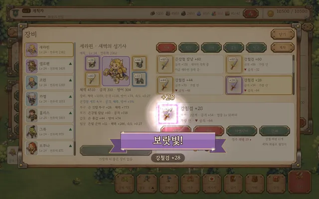 빛나기 시작한 장비